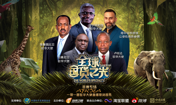 8月19日非洲大使推荐的非洲特色国货快来秒