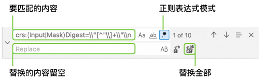 批量替换蒙版信息的正则表达式